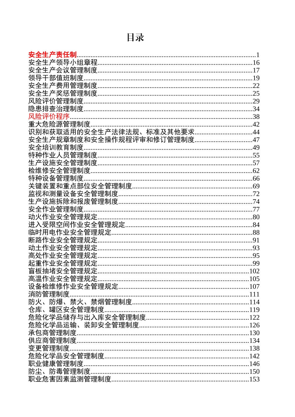 1.9新版危险化学品企业制度汇编.doc_第2页