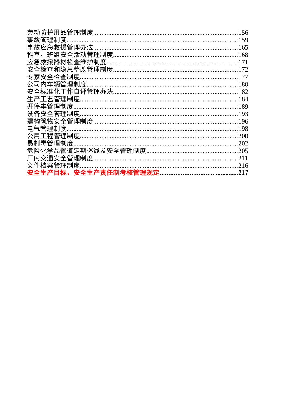 1.9新版危险化学品企业制度汇编.doc_第3页