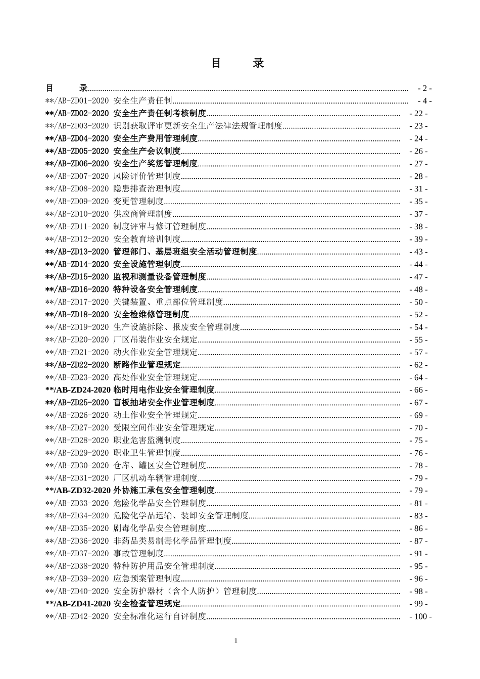 2.29安全生产管理制度汇编.doc_第2页