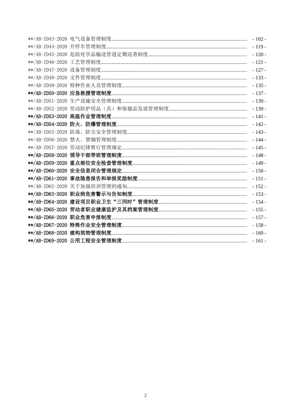 2.29安全生产管理制度汇编.doc_第3页