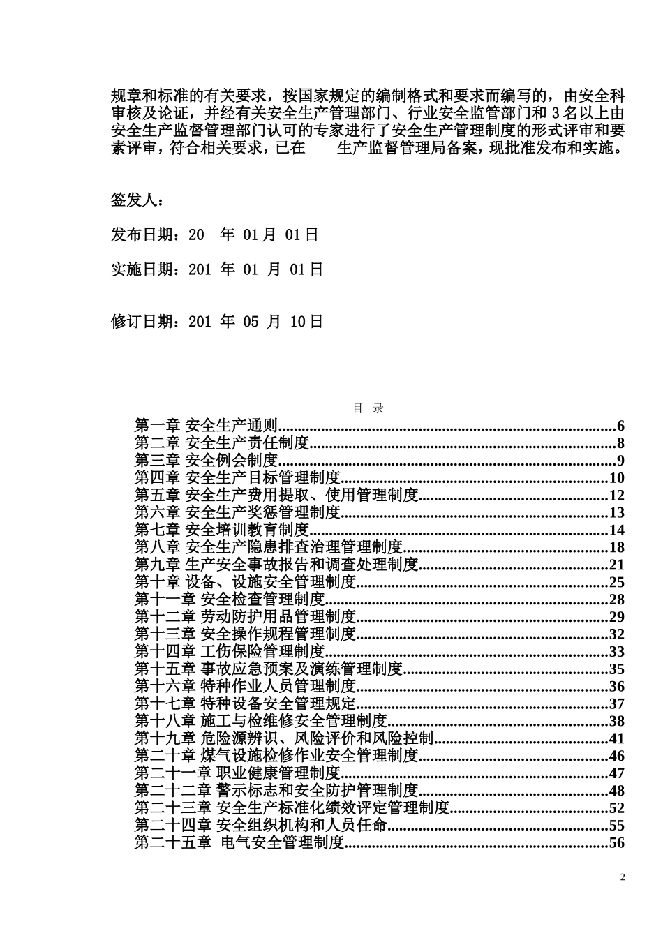 5.10安全生产管理制度汇编.doc_第2页