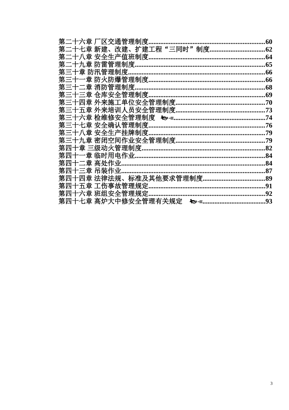 5.10安全生产管理制度汇编.doc_第3页