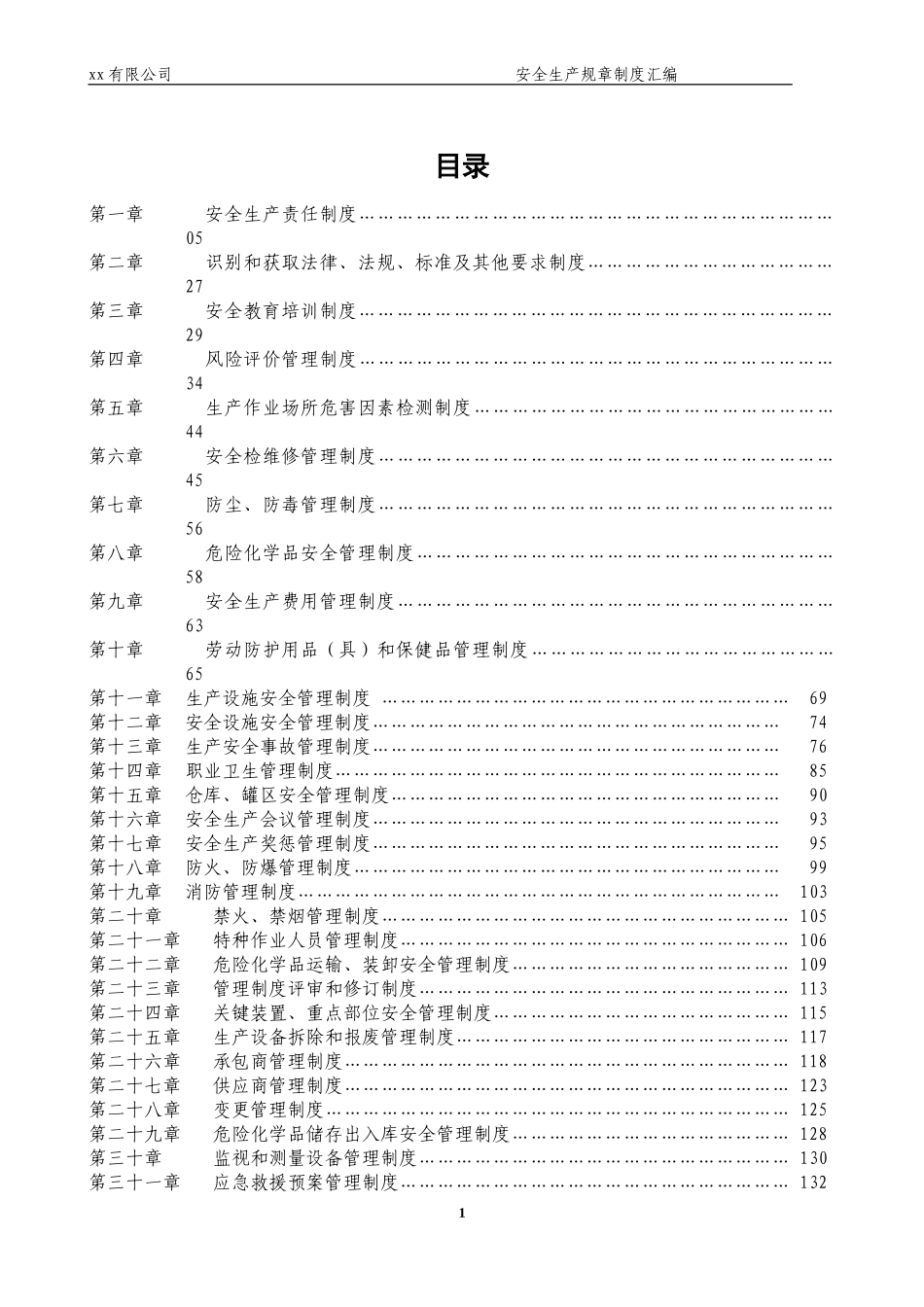11.9安全生产管理制度汇编.doc_第2页