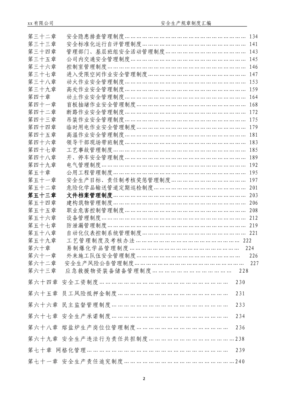 11.9安全生产管理制度汇编.doc_第3页
