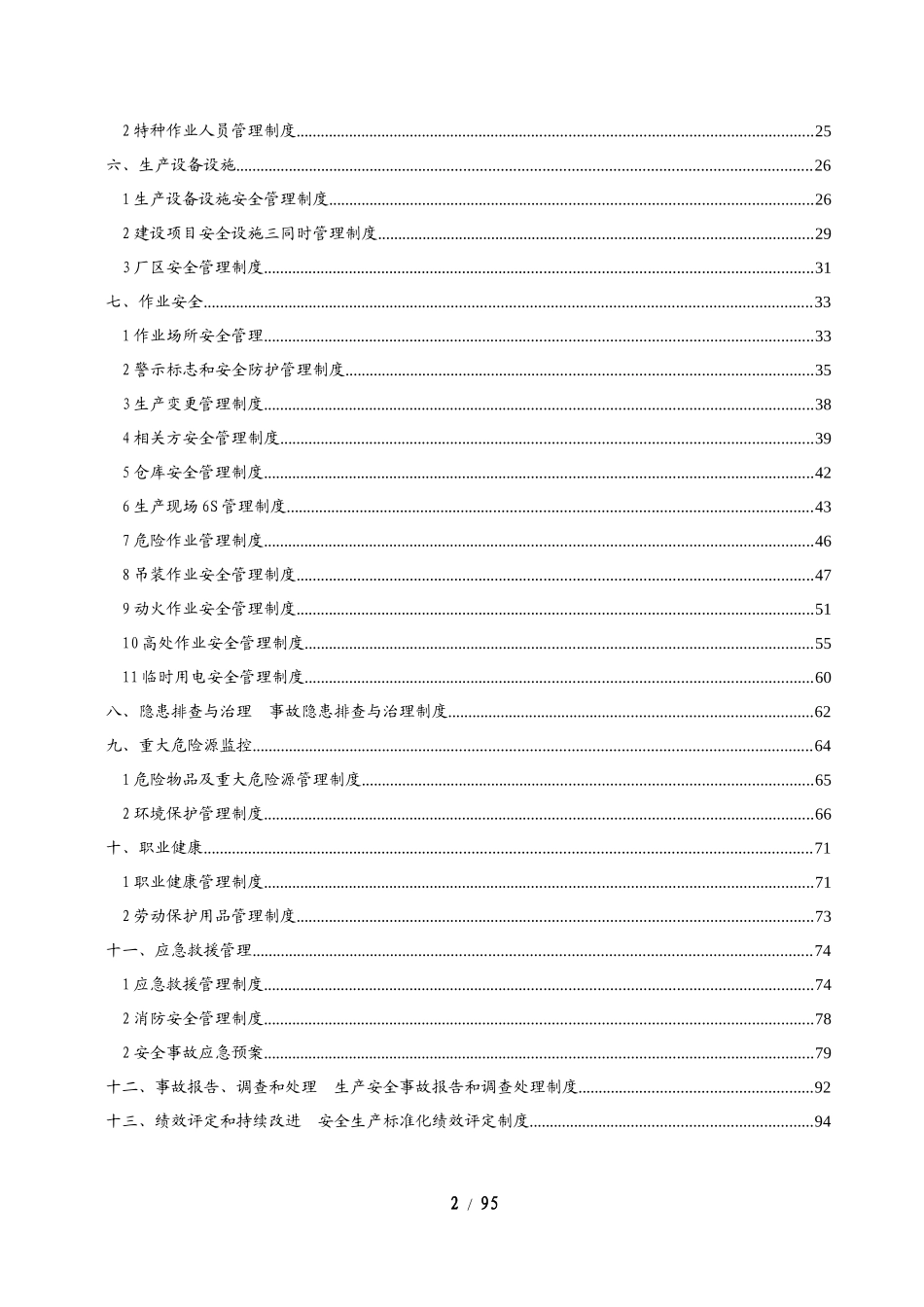 12.3公司安全生产规章制度汇编.docx_第3页