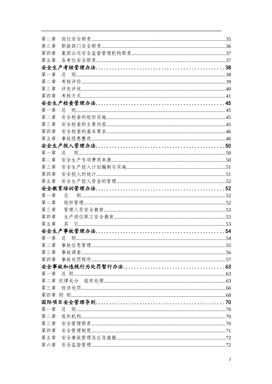 12.16安全生产管理制度汇编.doc_第2页
