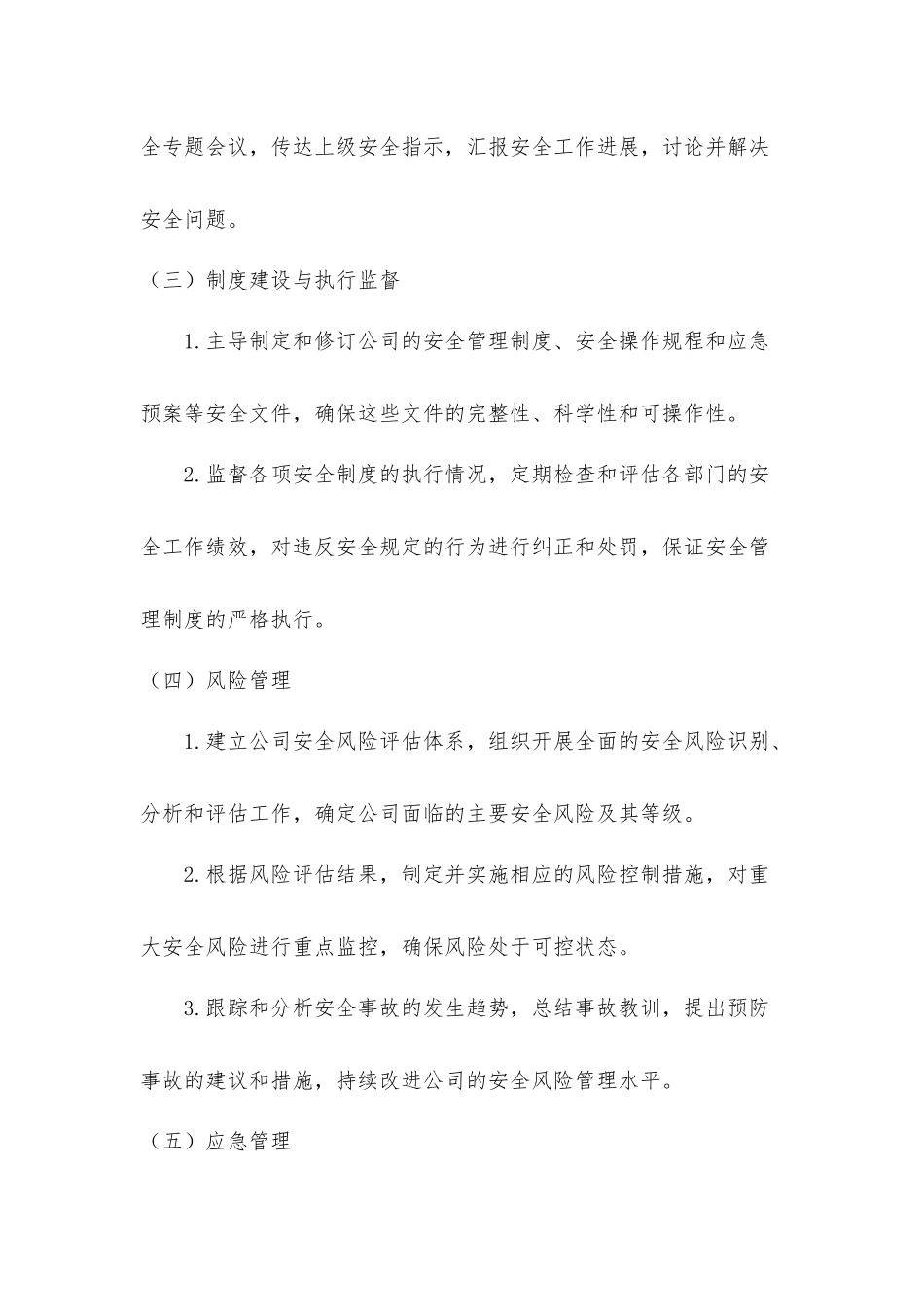 XX公司安全管理部门设置及各岗位职责.docx_第2页