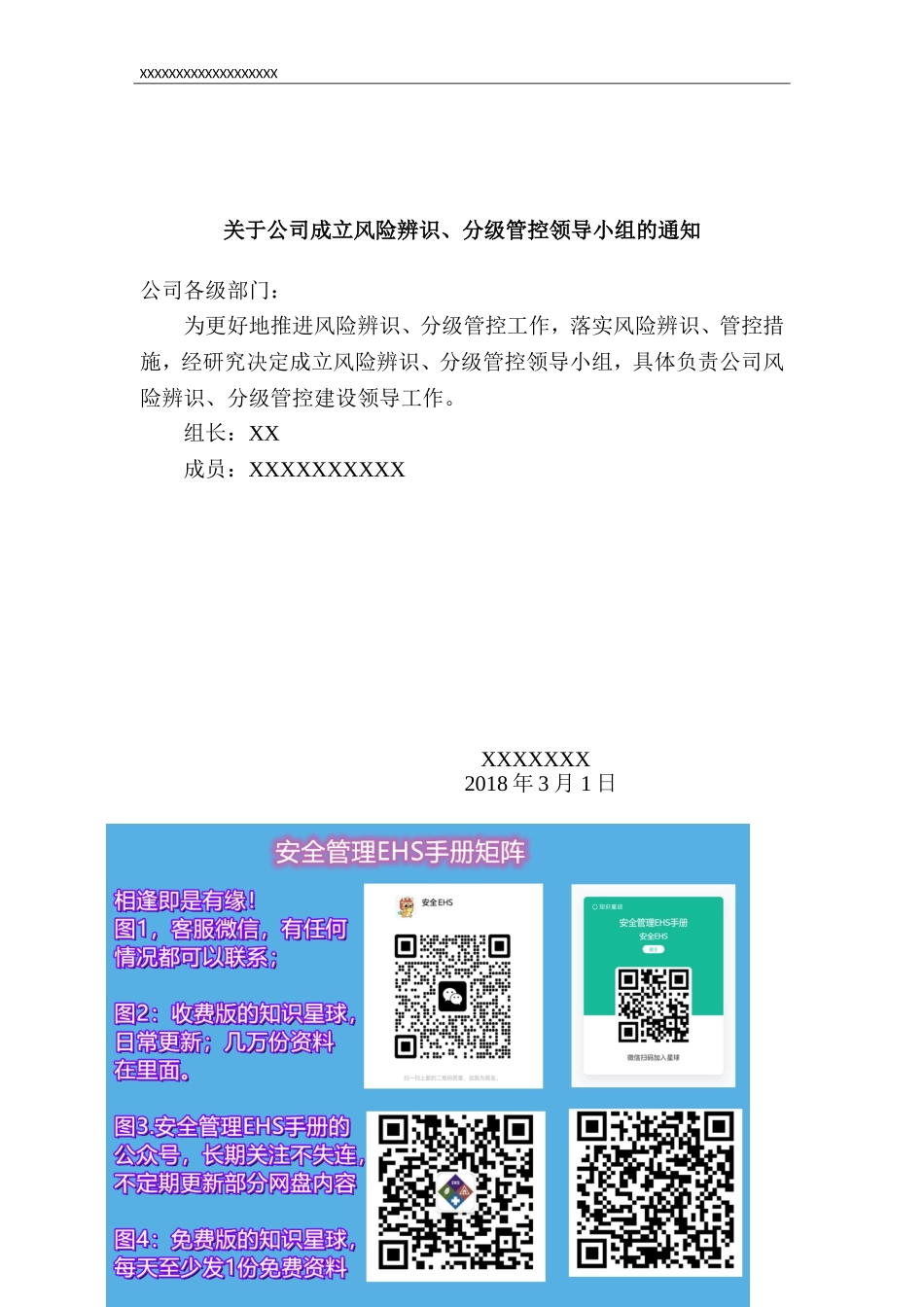 安全风险辨识、分级管控体系文件全套.doc_第2页