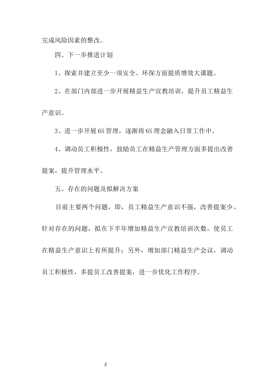 安全管理部-2020年上半年精益生产管理专项工作完成情况.docx_第2页