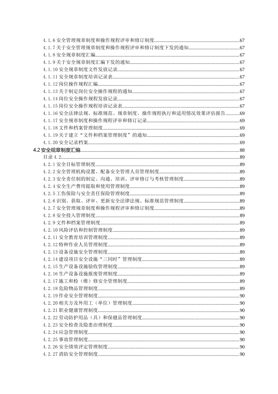 安全生产标准化管理全套资料.doc_第2页