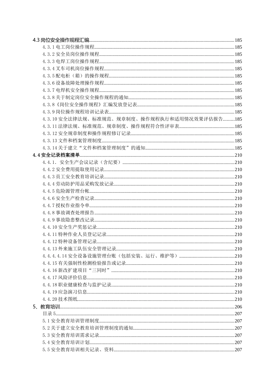 安全生产标准化管理全套资料.doc_第3页