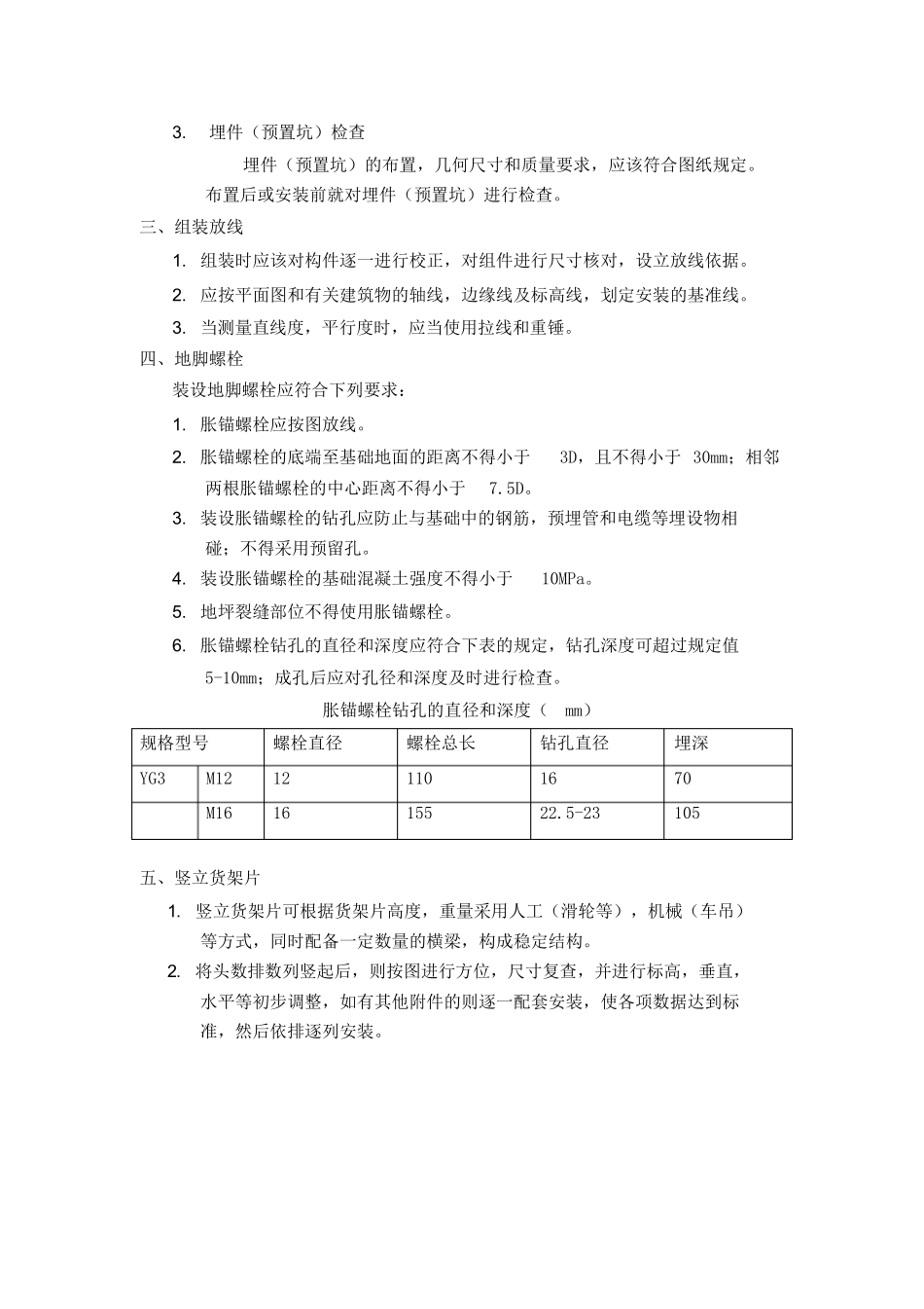 货架安装规范.docx_第2页