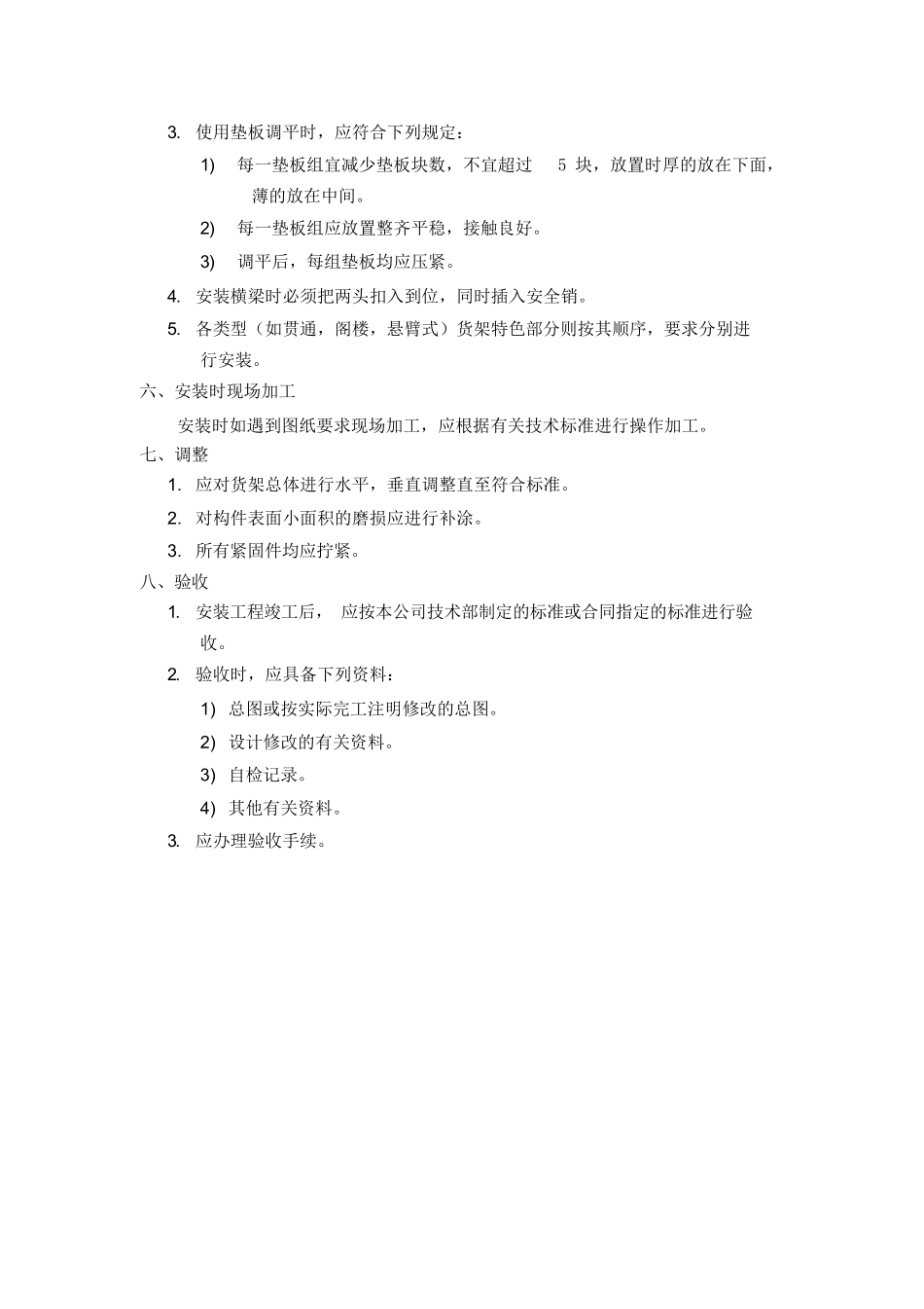 货架安装规范.docx_第3页