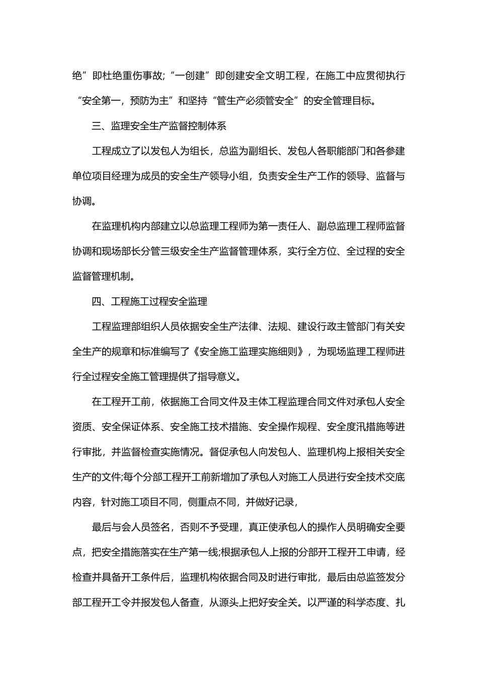 监理安全工作总结范文.docx_第2页