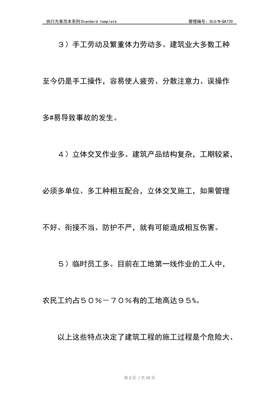 建筑施工安全事故及其预防措施.docx_第2页