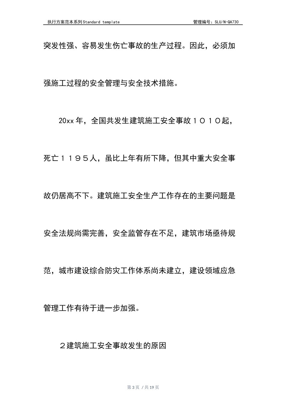 建筑施工安全事故及其预防措施.docx_第3页