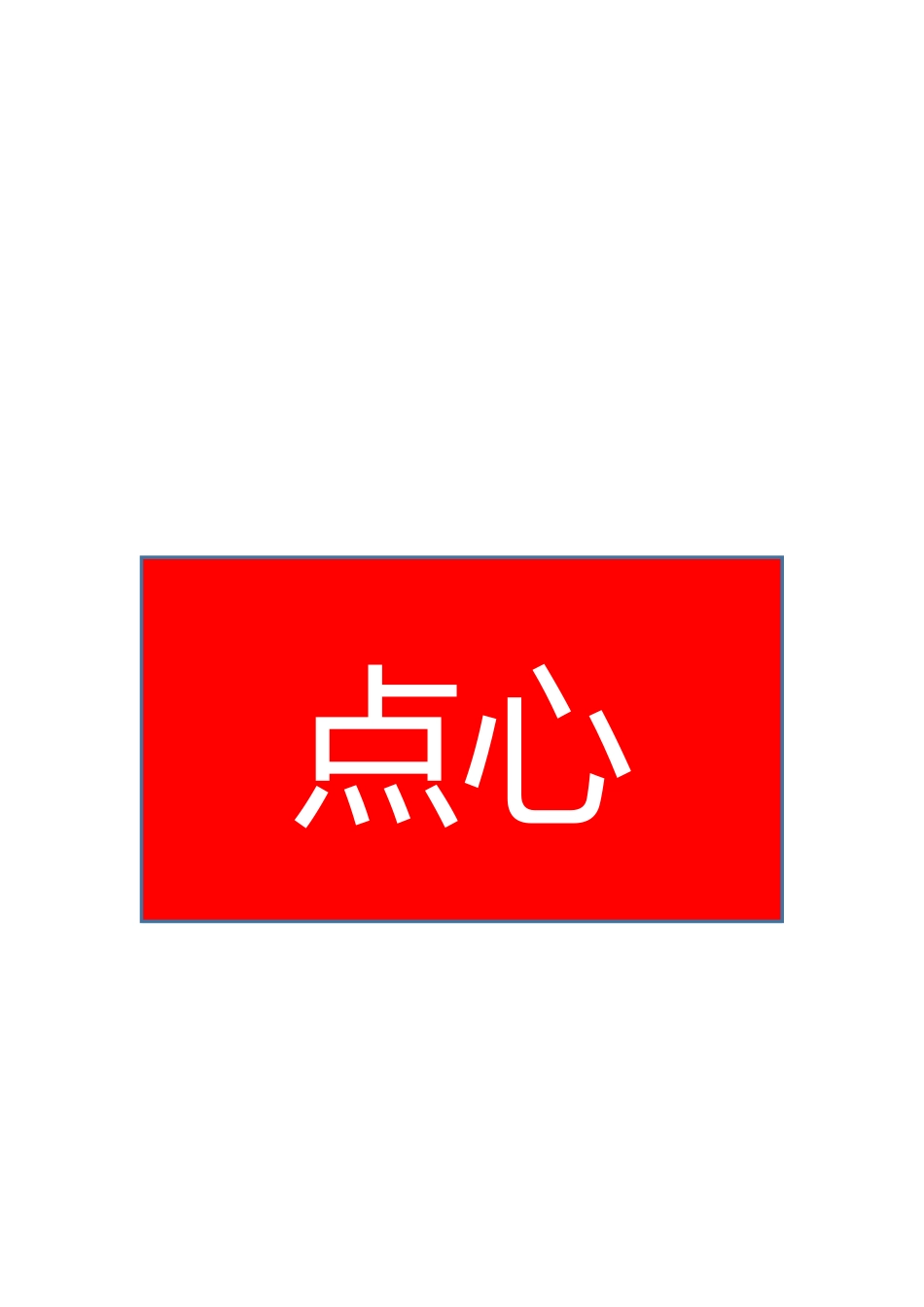 食品留样柜标签.docx_第1页