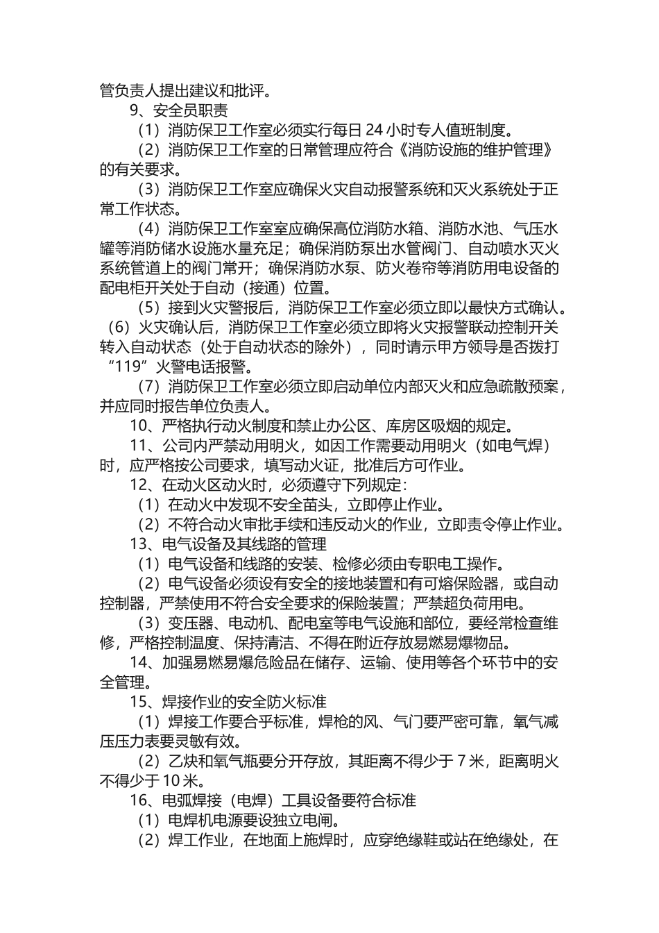 消防安全管理制度范本最新版.docx_第2页