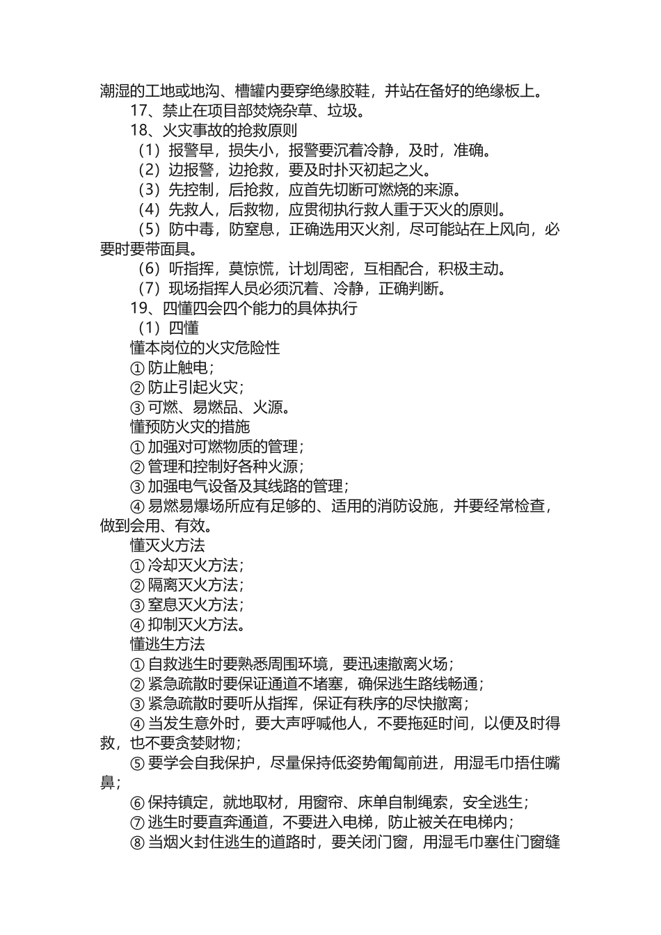 消防安全管理制度范本最新版.docx_第3页