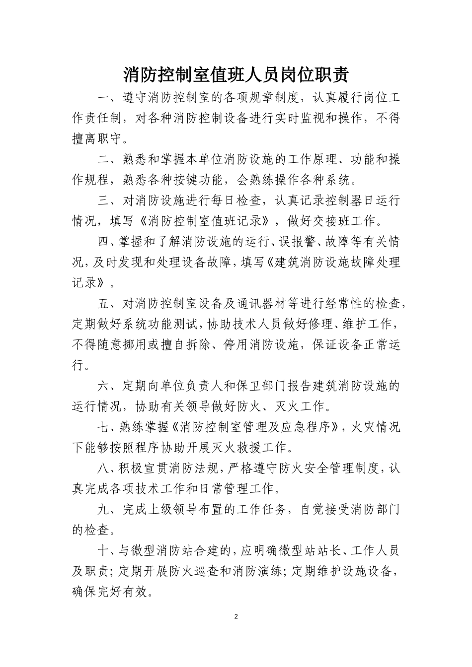 消防控制室管理制度模板.doc_第2页