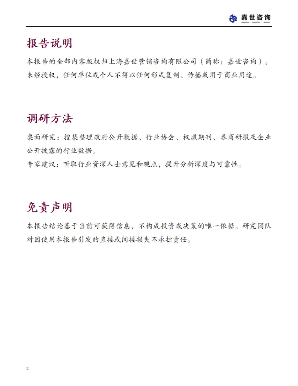 2025年中国火力发电行业现状报告.pdf_第2页