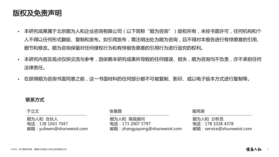 2025医疗器械标杆企业组织效能报告.pdf_第2页