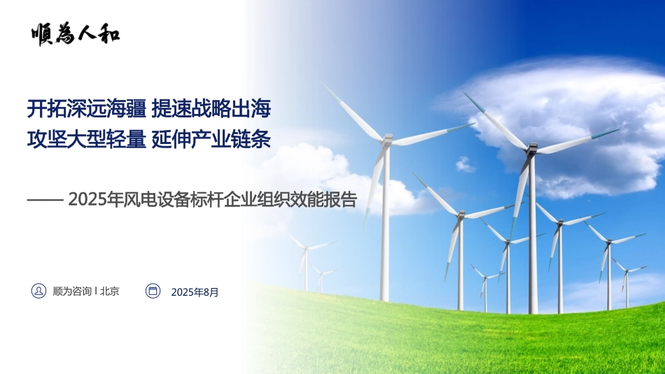 风电设备行业效能报告.pdf_第1页