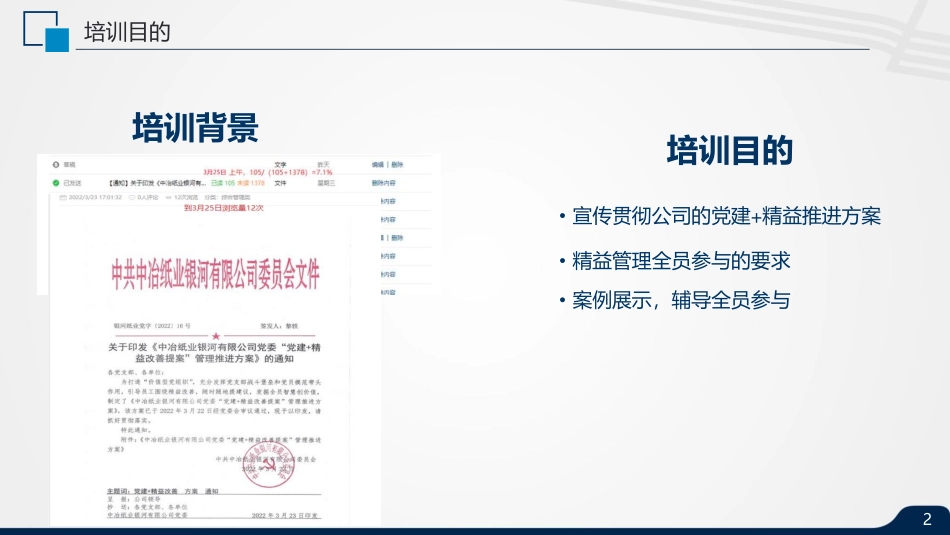 精益管理培训目标与奖励标准.pdf_第2页