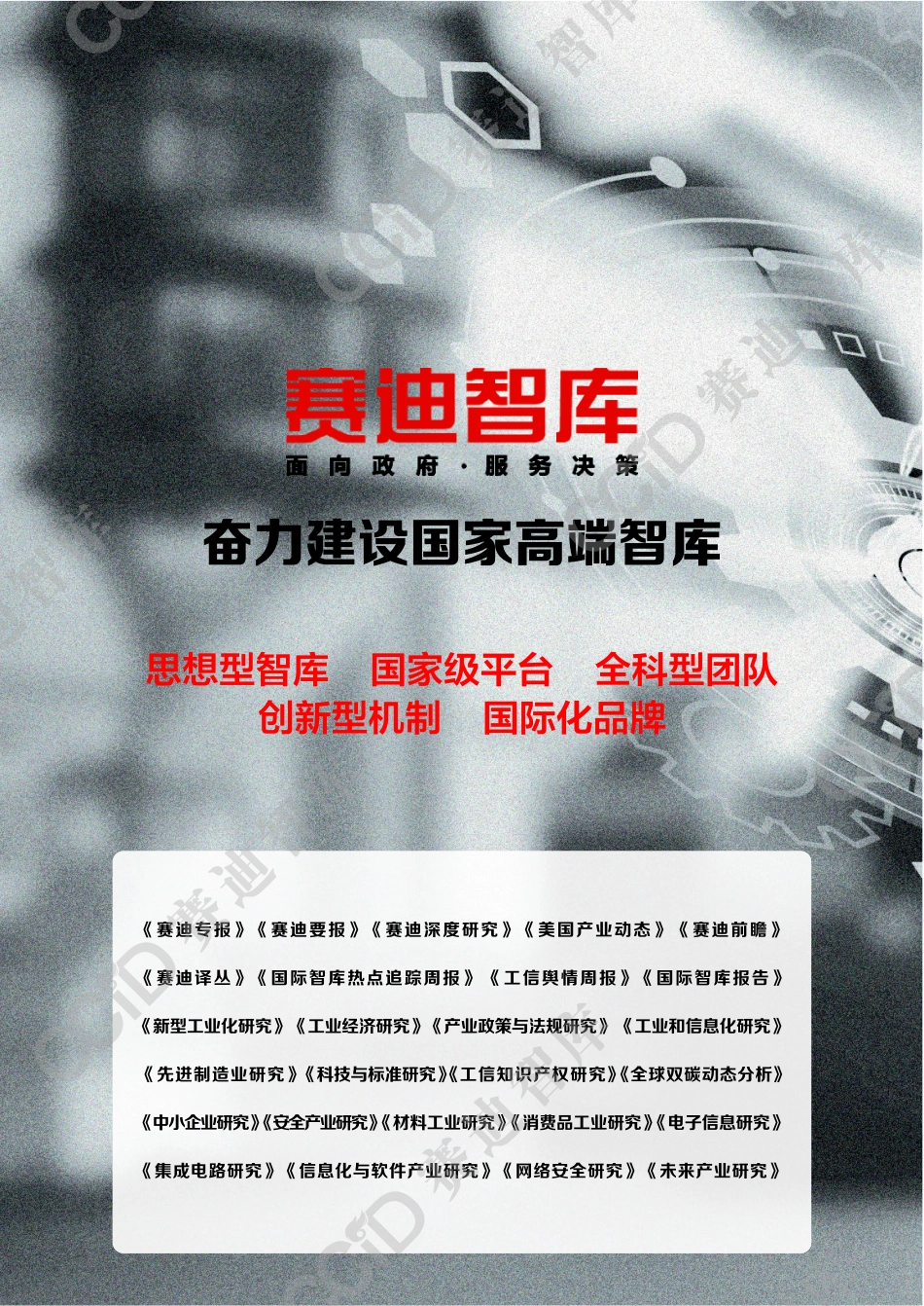 未来产业研究2025年第2期（总第13期）：人形机器人应用趋势、挑战及建议.pdf_第2页