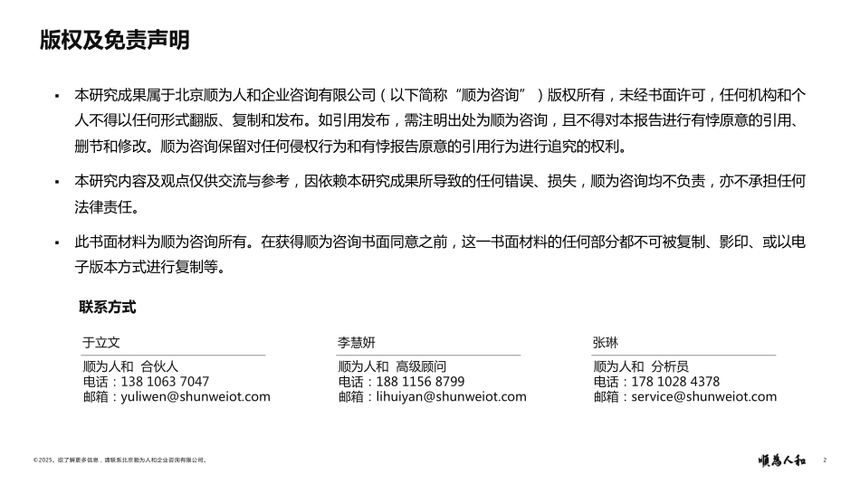 新能源电力行业效能报告.pdf_第2页