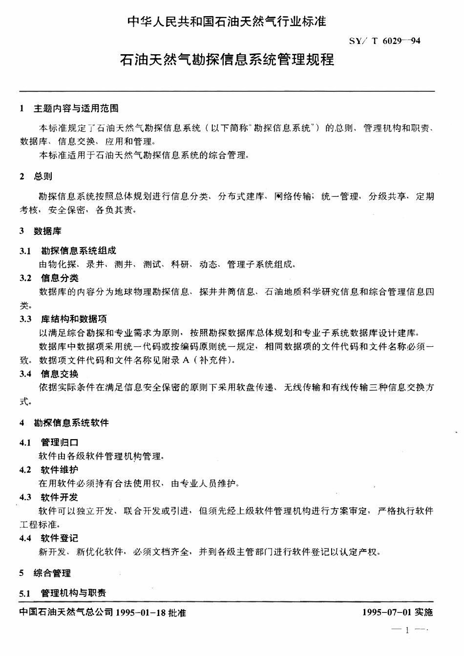 SYT 6029-94 石油天然气勘探信息系统管理规程.pdf_第2页