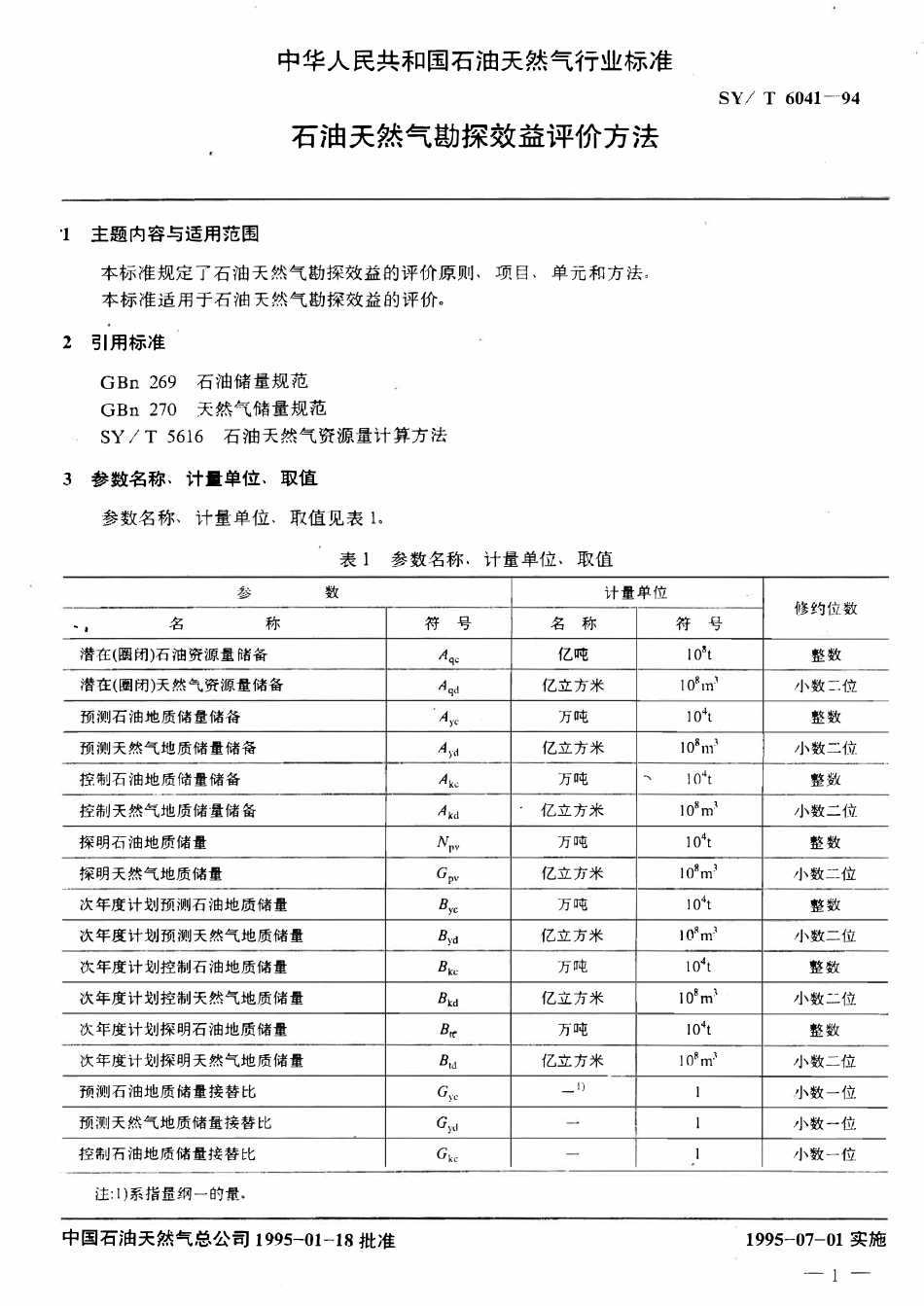 SYT 6041-94 石油天然气勘探效益评价方法.pdf_第2页