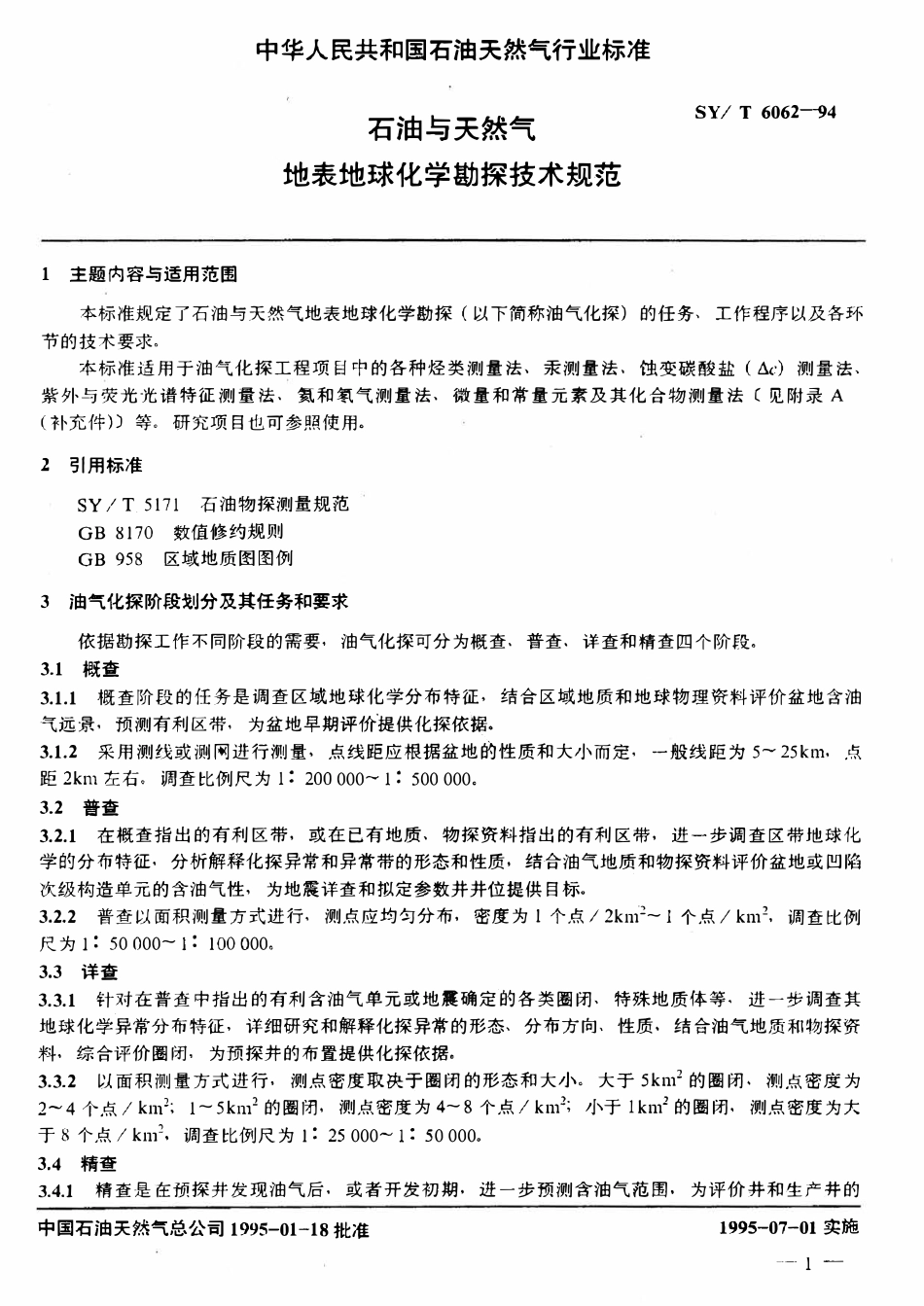 SYT 6062-94 石油与天然气地表地球化学勘探技术规范.pdf_第3页