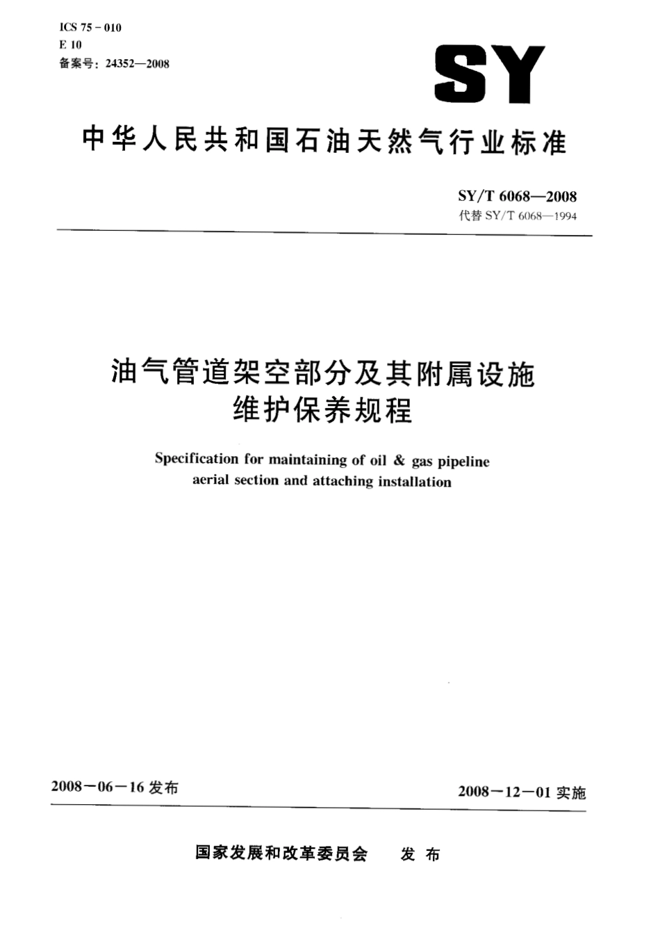 SYT 6068-2008 油气管道架空部分及其附属设施维护保养规程.pdf_第1页