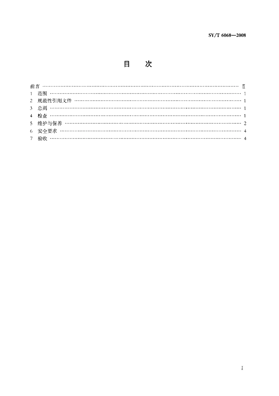 SYT 6068-2008 油气管道架空部分及其附属设施维护保养规程.pdf_第2页