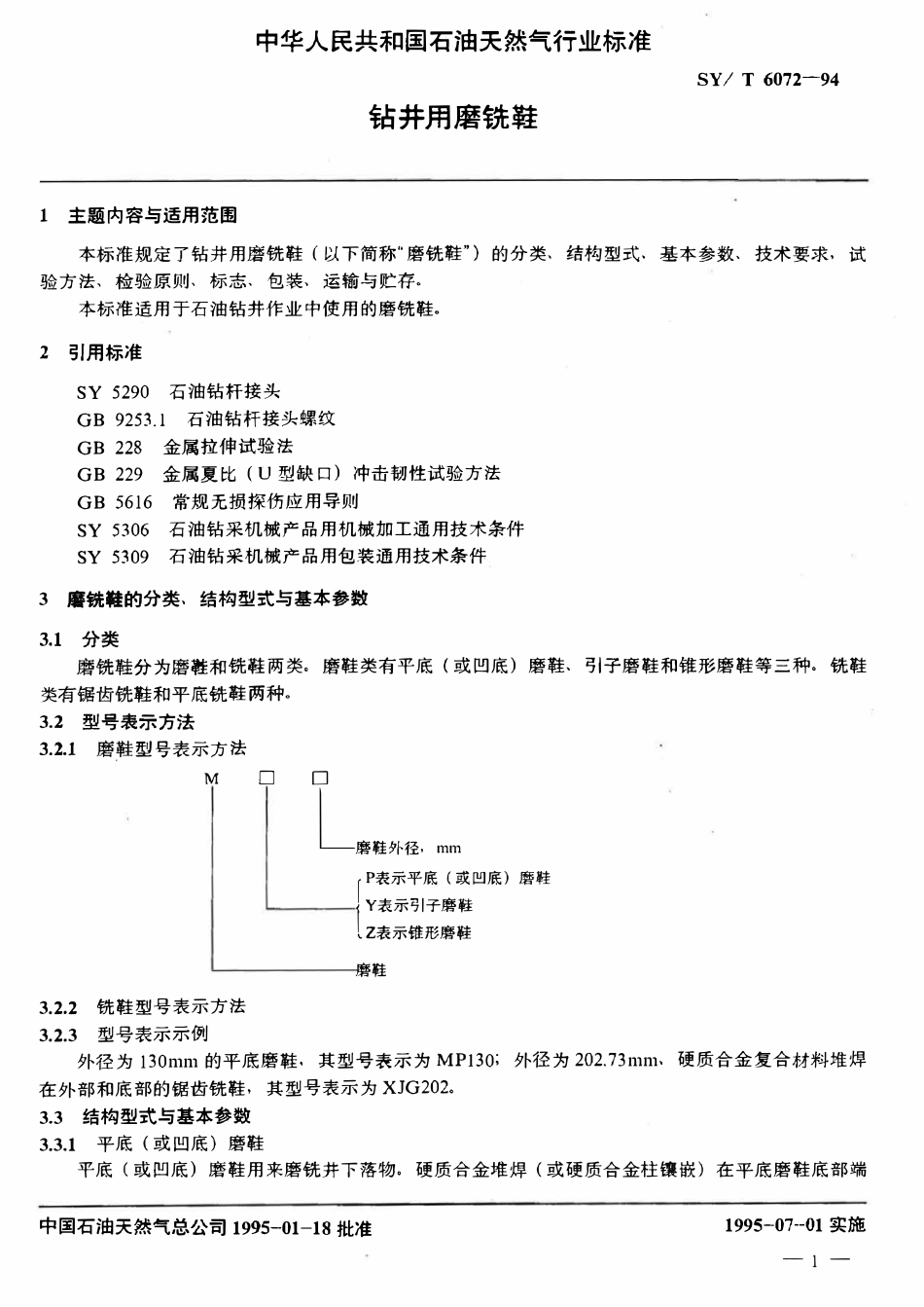 SYT 6072-94 钻井用磨铣鞋.pdf_第2页