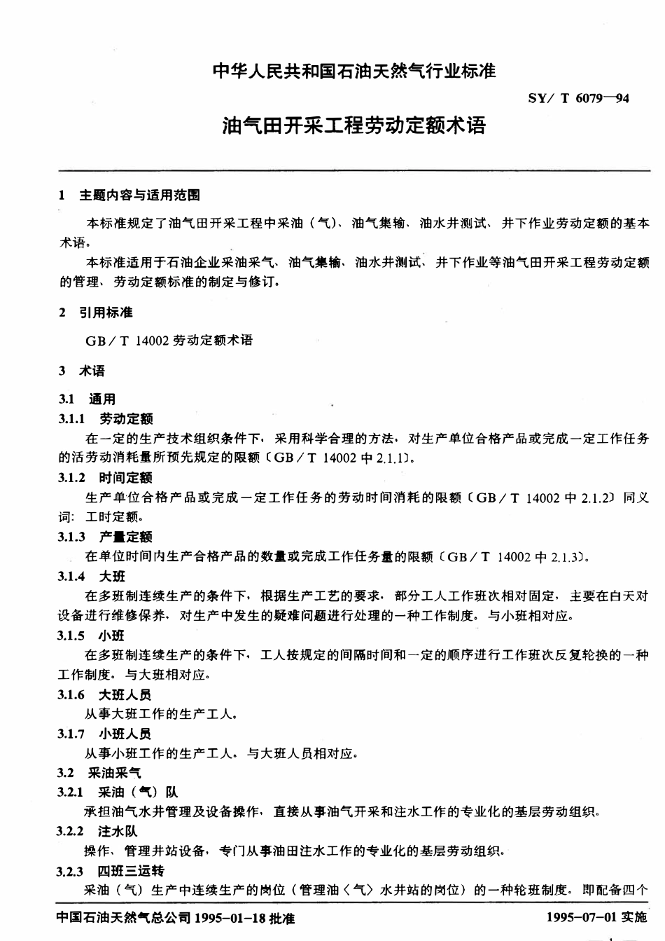 SYT 6079-94 油气田开采工程劳动定额术语.pdf_第2页