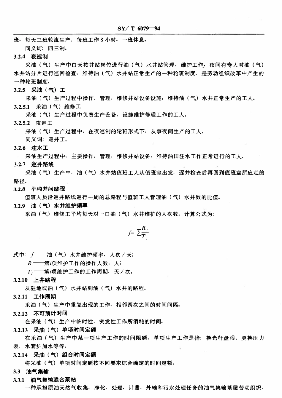 SYT 6079-94 油气田开采工程劳动定额术语.pdf_第3页