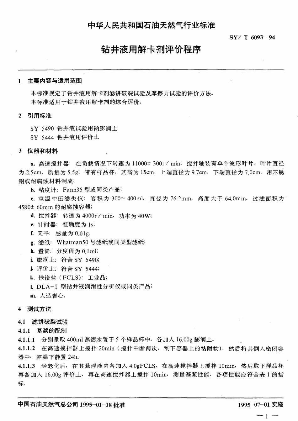 SYT 6093-94 钻井液用解卡剂评价程序.pdf_第2页