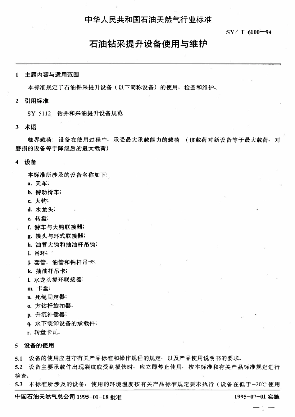 SYT 6100-94 石油钻采提升设备使用与维护.pdf_第2页
