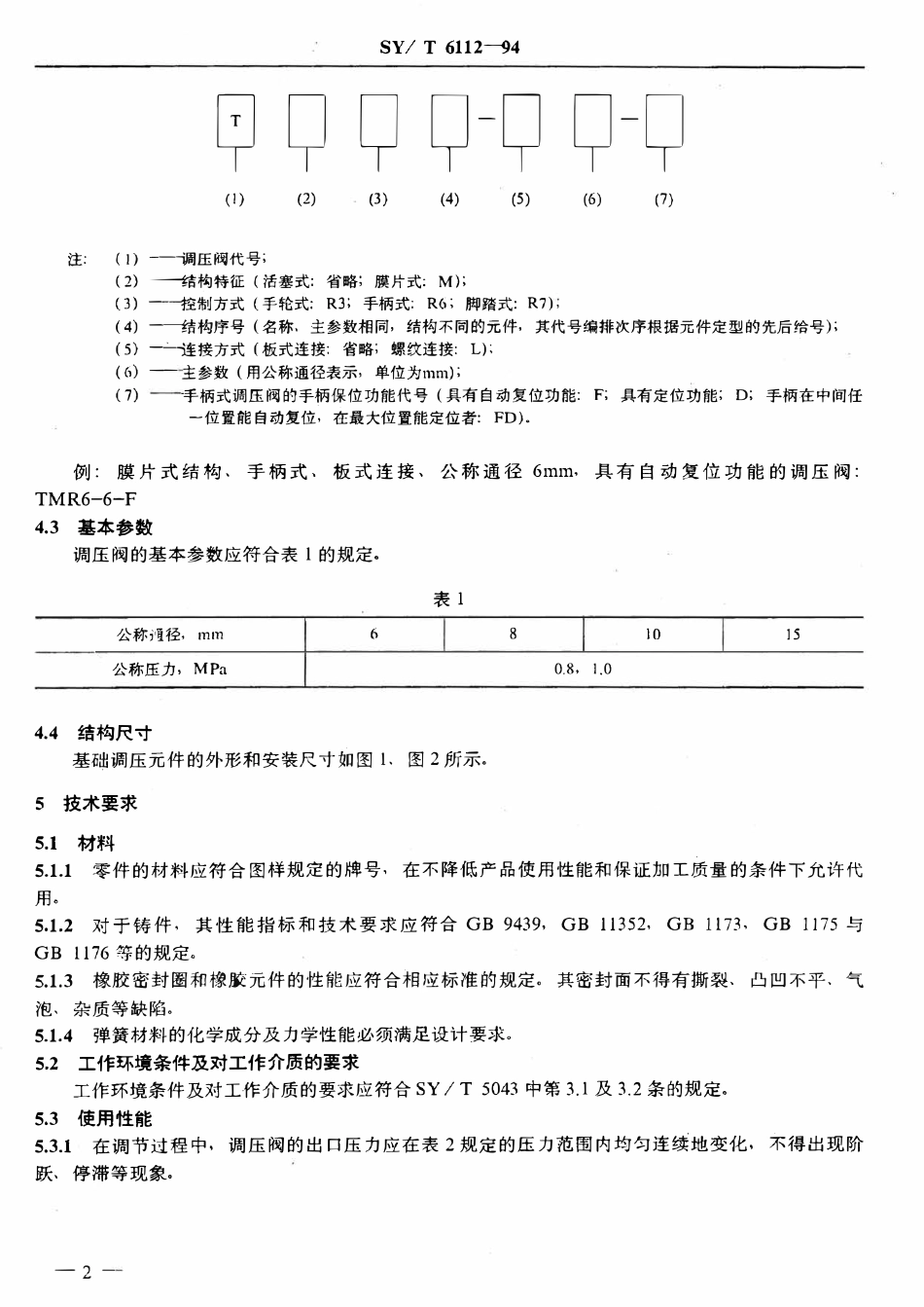 SYT 6112-94 石油钻采设备用气动元件  调压阀.pdf_第3页