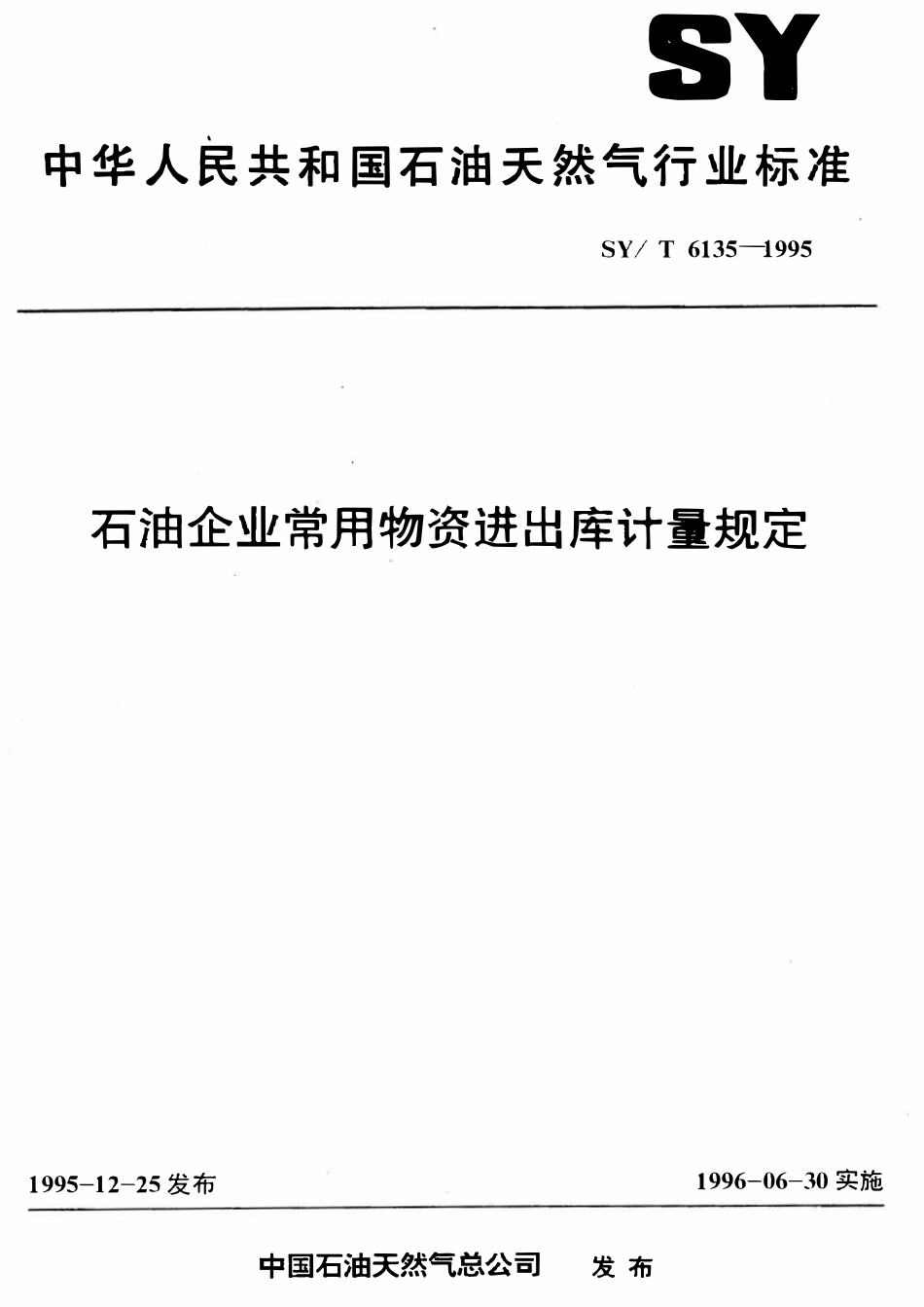 SYT 6135-1995 石油企业常用物资进出库计量规定.pdf_第1页