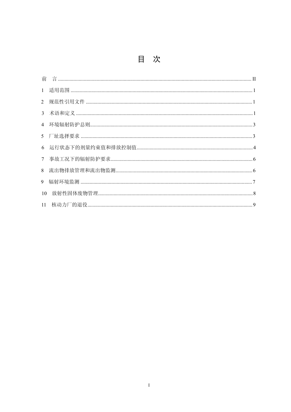 GB 6249-2011 核动力厂环境辐射防护规定.pdf_第2页