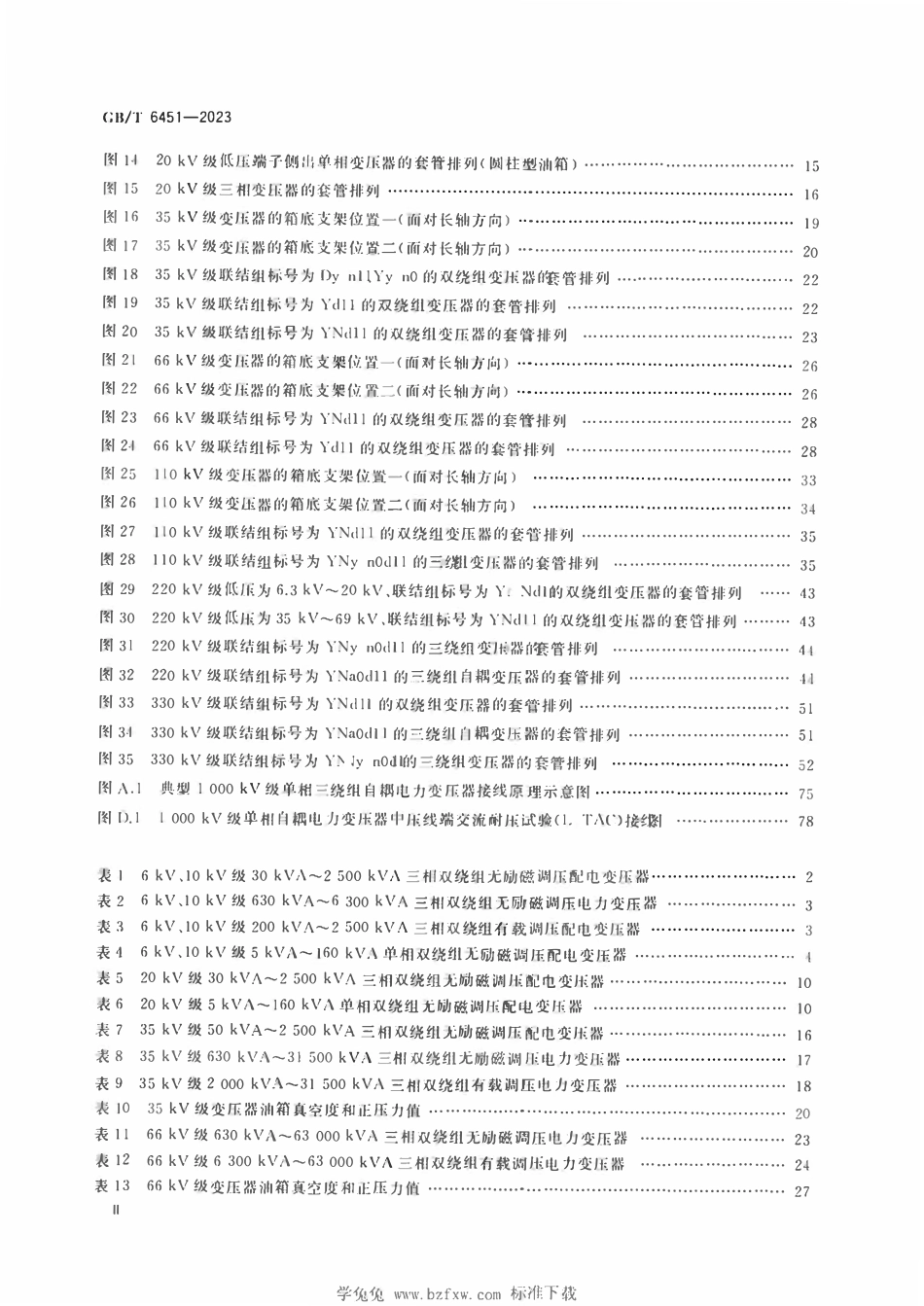 GB 6451-2023 油浸式电力变压器技术参数和要求.pdf_第3页