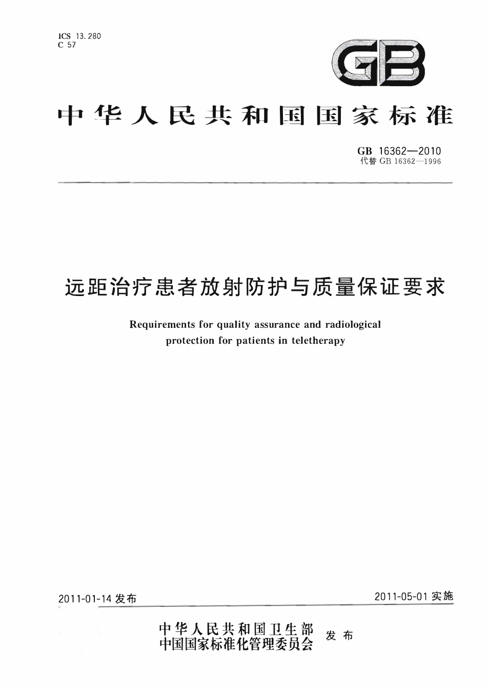GB 16362-2010 远距治疗患者放射防护与质量保证要求.pdf_第1页