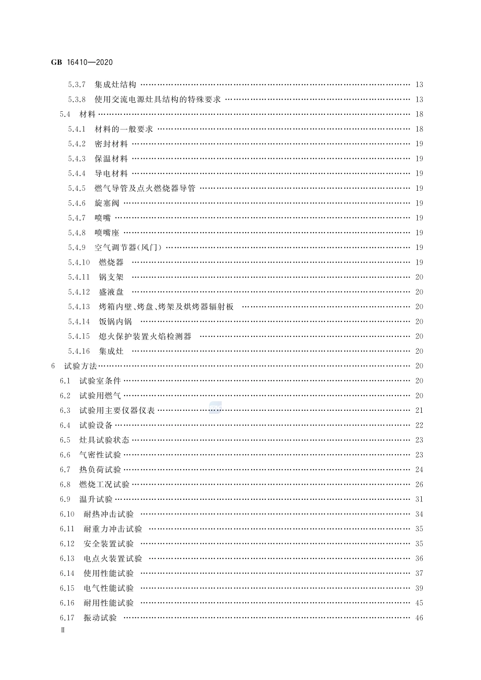 GB 16410-2020 家用燃气灶具.pdf_第3页