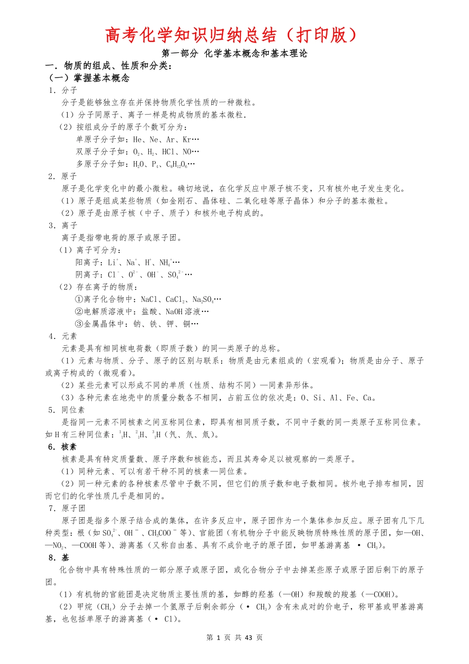 （超详）高中化学知识点归纳汇总.pdf_第1页