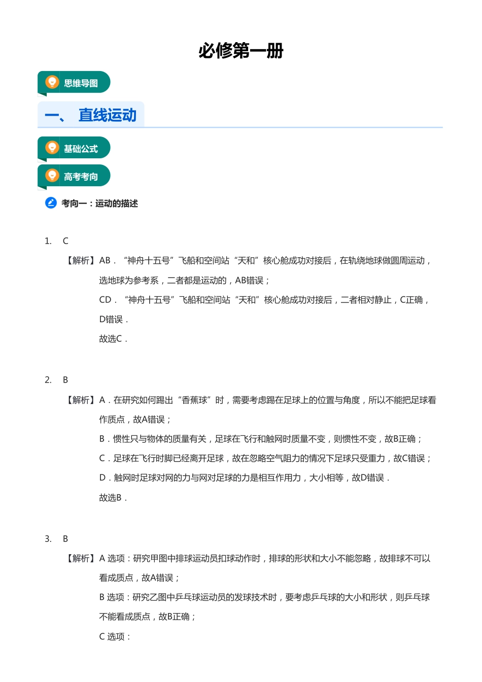 【高考物理】2025版高三物理考前回归课本讲义1.必修第一册（教师版）.pdf_第1页