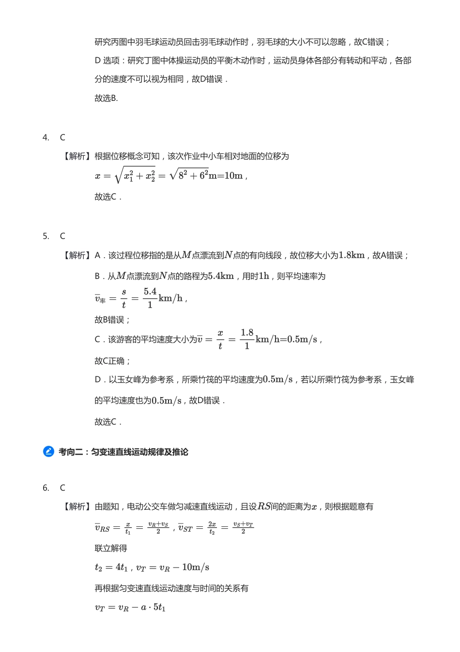 【高考物理】2025版高三物理考前回归课本讲义1.必修第一册（教师版）.pdf_第2页