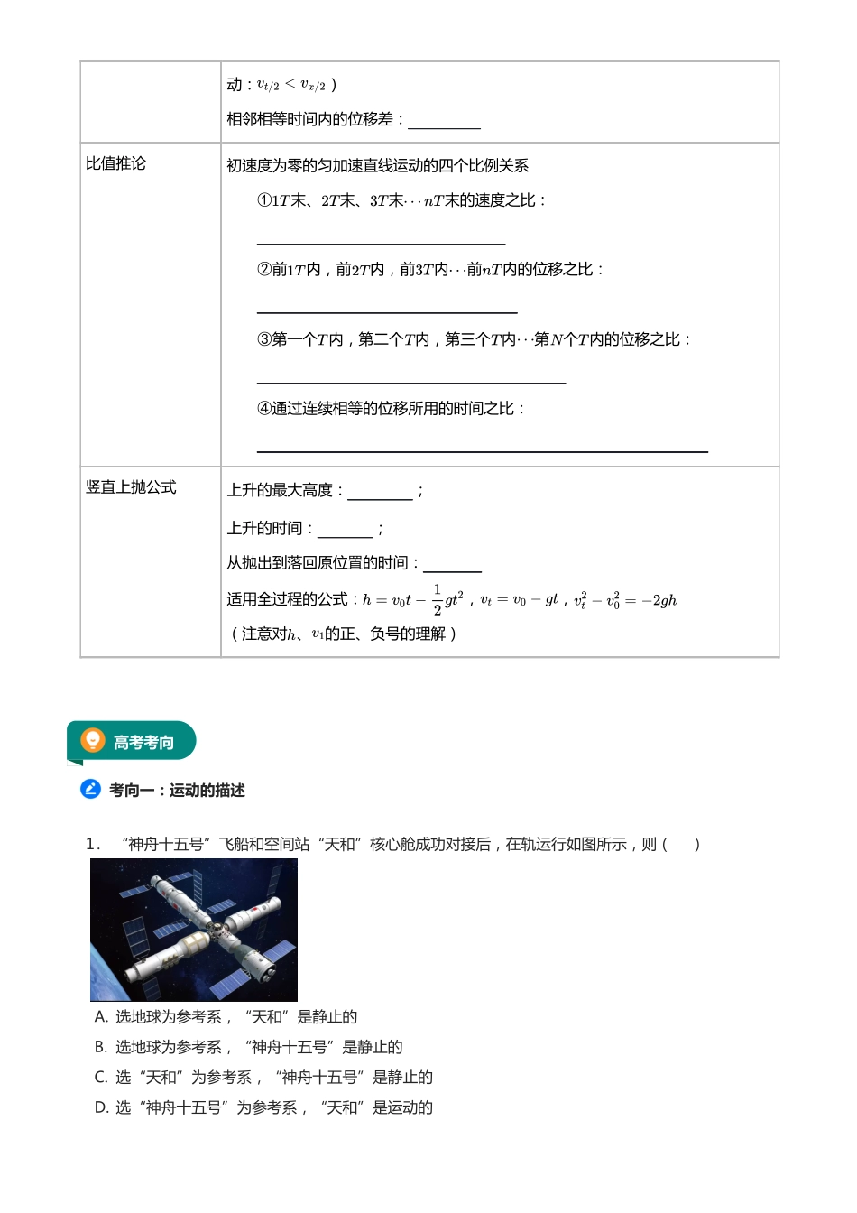 【高考物理】2025版高三物理考前回归课本讲义1.必修第一册（学生版）.pdf_第2页